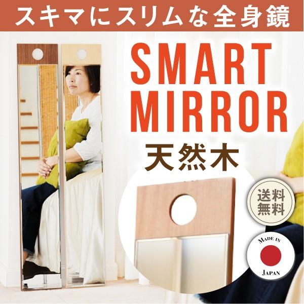 お部屋に合わせやすい、ナチュラルな天然木・北欧風シンプルデザインのミラーです。鏡を立体的に縁取る加工で、高級感ある印象に仕上げました。家の中にある壁とドアの間。玄関の壁。使えそうで使えなかった空間の隙間をクローゼットとして有効活用できます。...