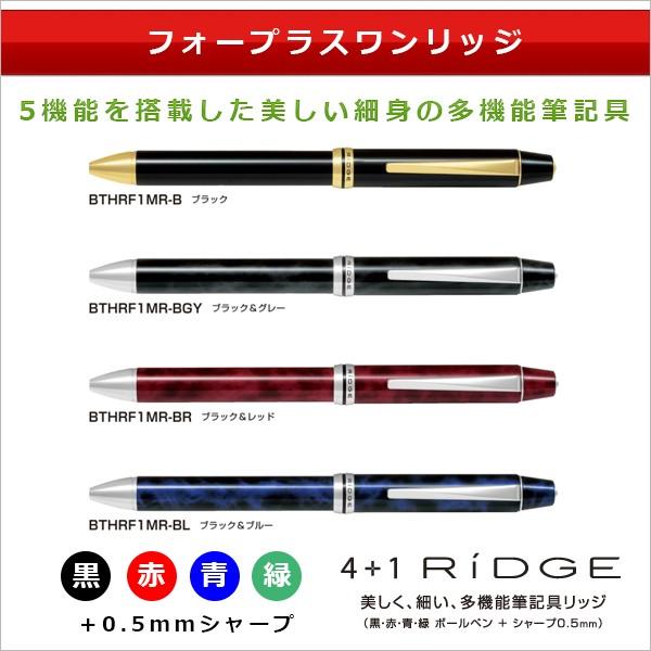 Pilot パイロット 多機能ボールペン 高級 4 1リッジ Bthrf1mr Buyee Buyee 提供一站式最全面最专业现地yahoo Japan拍卖代bid代拍代购服务 Bot Online