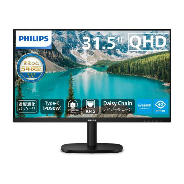【美品】PHILIPS 31.5 ディスプレイ 2560x1440 WQHD PHILIPS ディスプレイ 31.5 WQHD 2560x1440