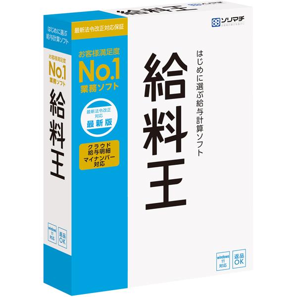 ソリマチ 給料王23 最新法令改正対応版 : 4933391361541 : かがつう 