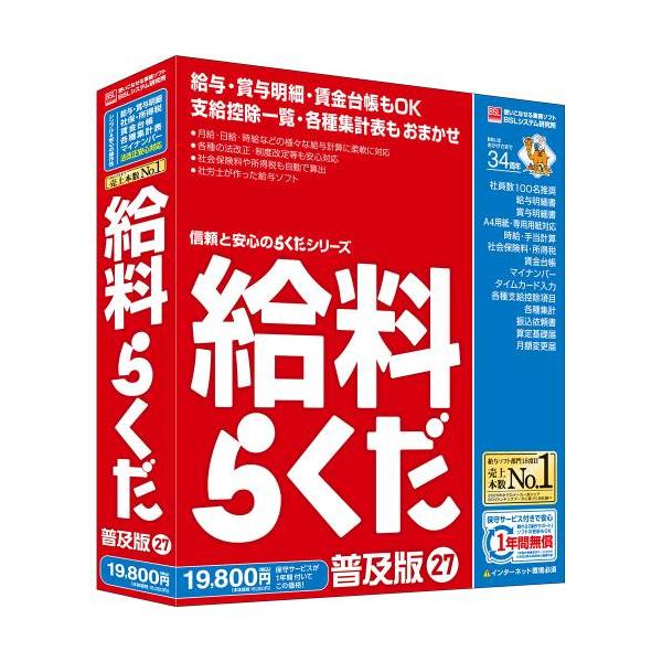 BSLシステム 給料らくだ27普及版 シリアル版