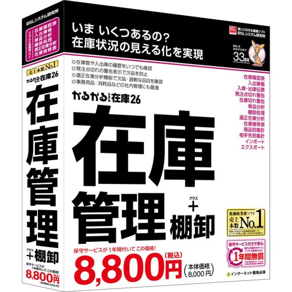 [Release date: October 23, 2025]「かるがるできるシリーズ」の在庫管理ソフトです。●「いま、いくつあるの？」という質問が繰り返される在庫管理の現場のために。●在庫状況の見える化を実現するための味方となる在庫ソフ...