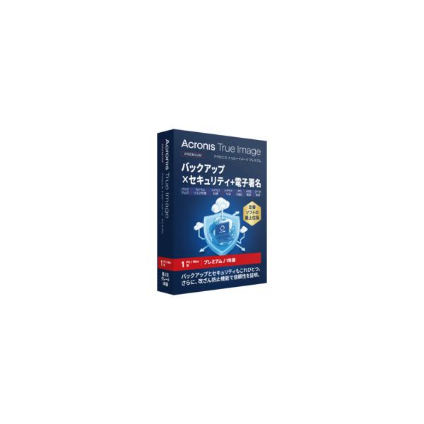 Acronis True Image Premium は、簡単・オールインワン・安心と三拍子揃った個人向けバックアップソリューションの定番製品で、データ保護と高度なサイバーセキュリティ機能が統合されたサイバープロテクション製品です。