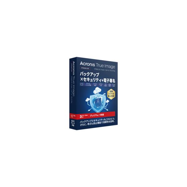 Acronis True Image Premium は、簡単・オールインワン・安心と三拍子揃った個人向けバックアップソリューションの定番製品で、データ保護と高度なサイバーセキュリティ機能が統合されたサイバープロテクション製品です。
