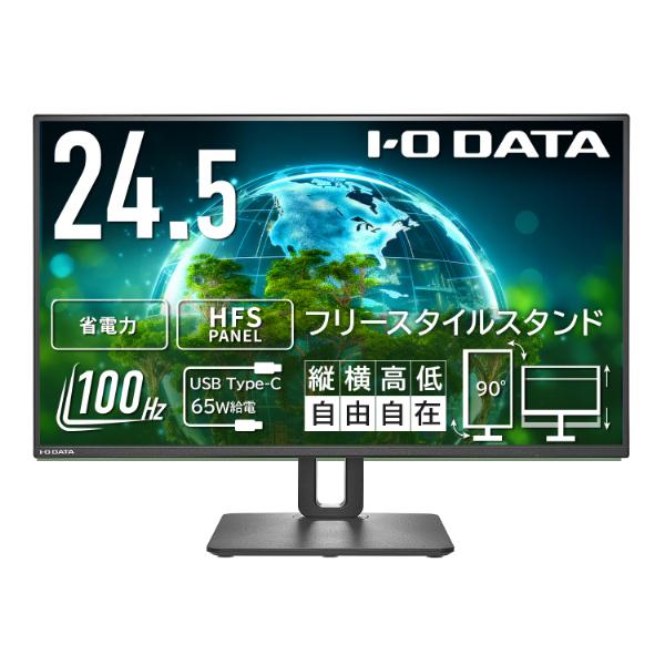 I-O DATA 24.5インチモニター【モニタースタンド付き】