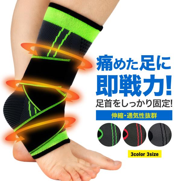 【ケガの予防やリハビリをサポートに】足首に装着するサポーターはケガの予防やリハビリをサポートする効果が期待できます。足首サポーターは外圧によって足首を固定することで、足首の関節を構成する組織の動きを制限することができます。X型のベルトで強力...
