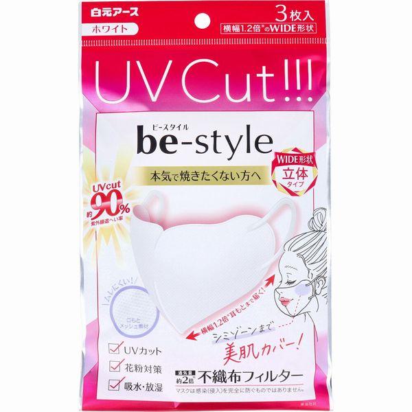 ビースタイル UVカットマスク ワイド立体タイプ ふつうサイズ ホワイト 3枚入 衛生用品 使い捨て 不織布 夏 コロナ 風邪対策