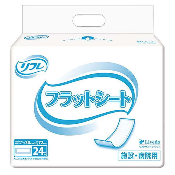 リフレ 施設・病院用 フラットシート 24枚入 福祉 介護用品 高齢者