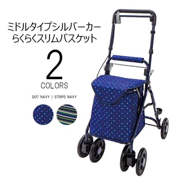 早い者勝ち‼️【極美品】マキテック老舗メーカー シルバーカー らくらくスリム シルバーカー ミドルタイプシルバーカー らくらくスリムバスケット