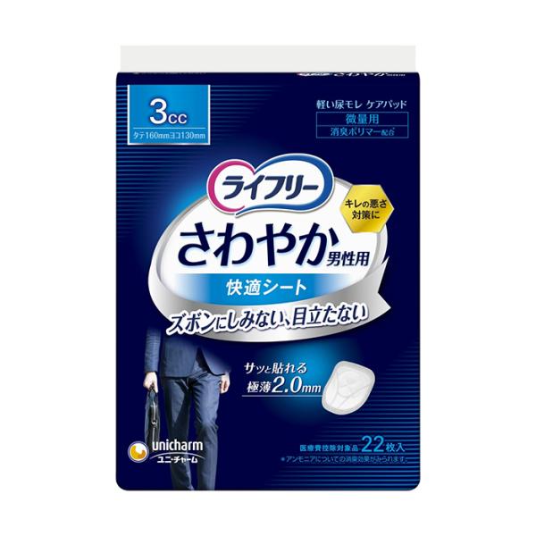 ライフリーさわやか男性用快適シート 5cc 20枚入/袋 男性用 尿もれパット 漏れ しみ シミ 尿取り 尿とりパッド 吸水 軽度失禁用 介護用品 高齢者 2026