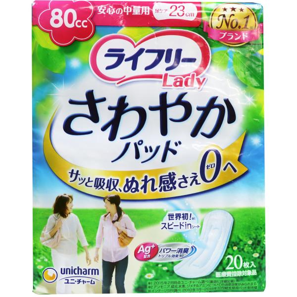 ライフリー さわやかパッド 安心の中量用 80cc 20枚入 尿取り 尿もれパット 吸水 尿とり 吸水シート 男性用 女性用 介護用品 高齢者 2025 2026