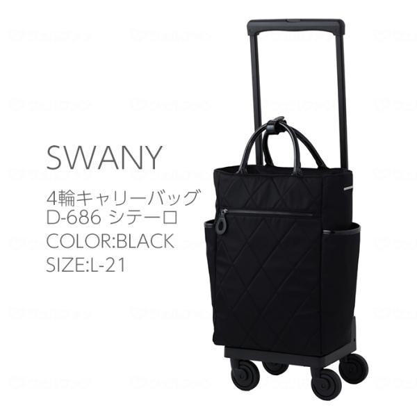 SWANY（スワニー） D-686 シテーロ L-21 ショッピングカート サイド