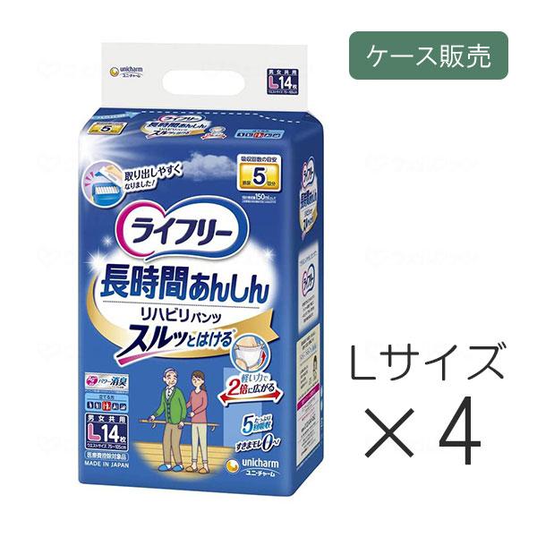 【ケース販売】ライフリー 長時間あんしんリハビリパンツ Lサイズ 14枚×4袋/ケース unicharm 介護用 おむつ リハパン 介護用品 高齢者 2025 2026