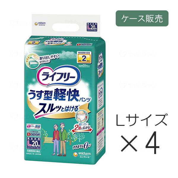 ライフリー うす型軽快パンツ Lサイズ 20枚×8 160枚 ライフリー うす型軽快パンツ 【ケース販売】ライフリー Lサイズ 20枚