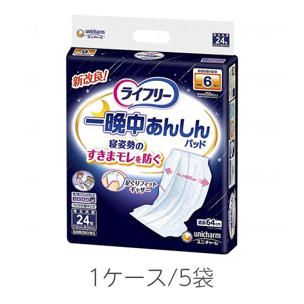ライフリー 一晩中あんしん 【ケース販売】ライフリー 一晩中あんしん 