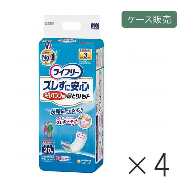 【ケース販売】ライフリー ズレずに安心 紙パンツ専用尿とりパッド 長時間用 20枚入り 4袋/ケース 紙おむつ 尿もれパット 尿取り 吸水 介護用品