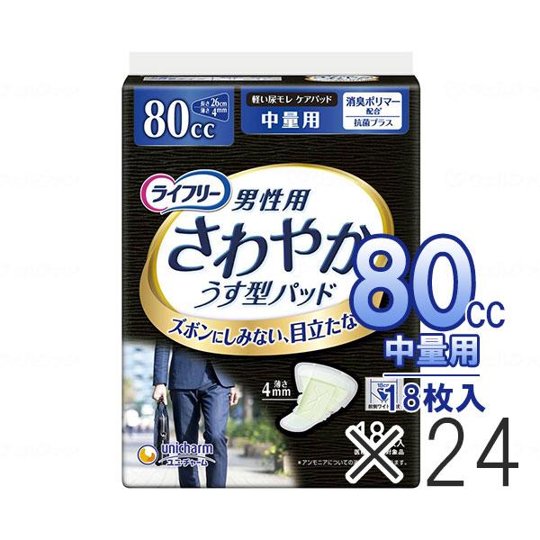 ライフリー さわやかパッド 【ケース販売】ライフリー 男性用 中量用