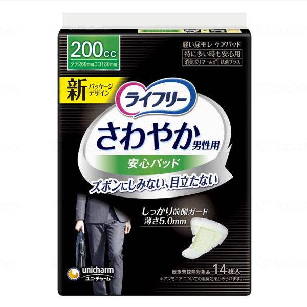 ライフリー さわやかパッド 【ケース販売】ライフリー 男性用 特に多い 