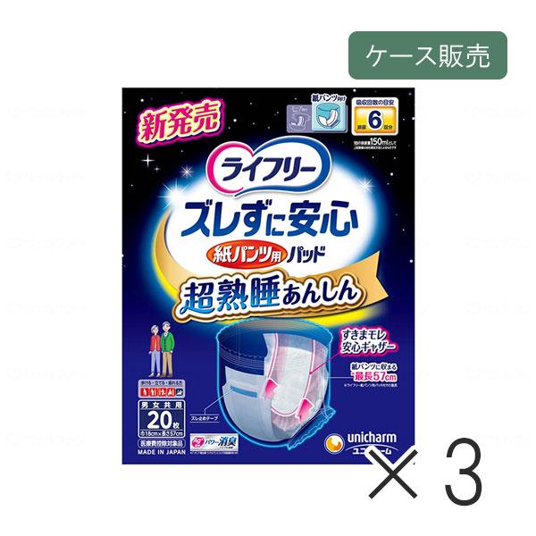 他サイト： 【ケース販売】ライフリー ズレずに安心 紙パンツ専用尿とりパッド 6回吸収 20枚入り 3袋/ケース 紙おむつ 尿もれパット 尿取り 吸水 介護用品の商品画像