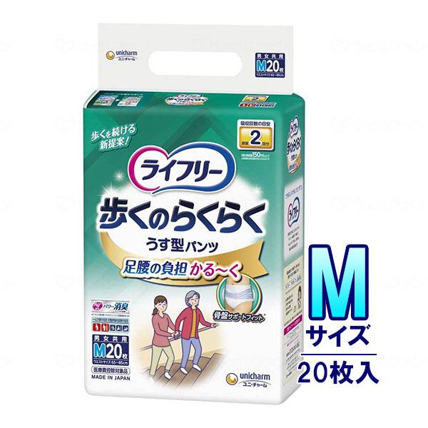 ライフリー 歩くのらくらくうす型パンツ 2回吸収 Mサイズ 20枚