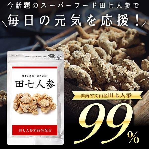 田七人参 サプリ サプリメント 90日分 180粒入り サポニン 尿酸値 血糖値 更年期 肝臓 送料無料 伝七人参