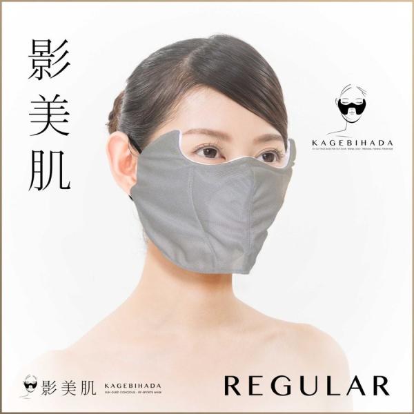 衛生日用品 kage UVカットマスク 日焼け防止マスク 影美肌 -KAGEBIHADA- レギュラー 全5