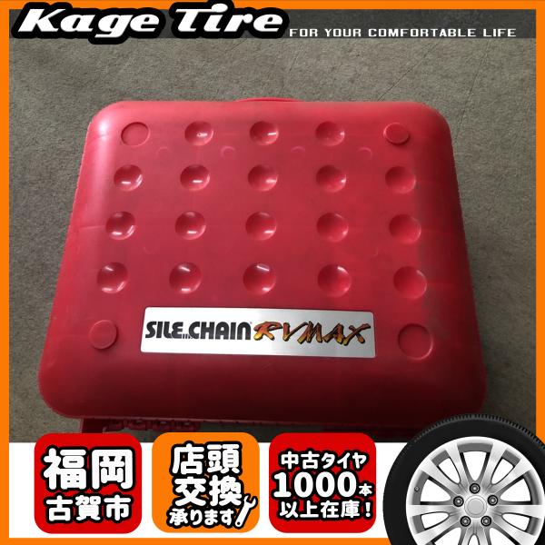 LA-0107【ゴムチェーン】SILI CHAIN RV MAX RV-12A 215/70R15 215 