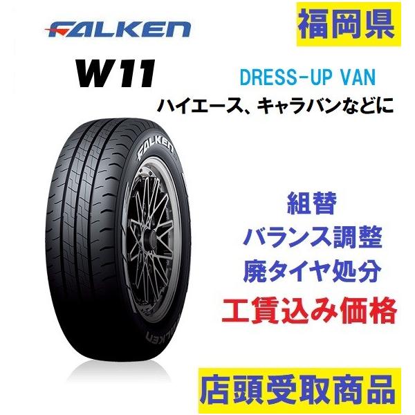 ハイエース キャラバン 新車外し4本セット 工賃廃棄コミコミ価格 195