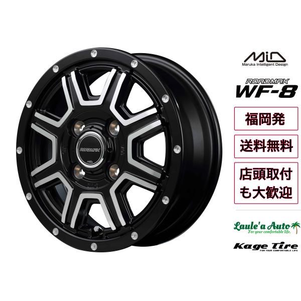 マルカサービス MID ROADMAX WF-8 12インチ +42 4H100 セミグロス