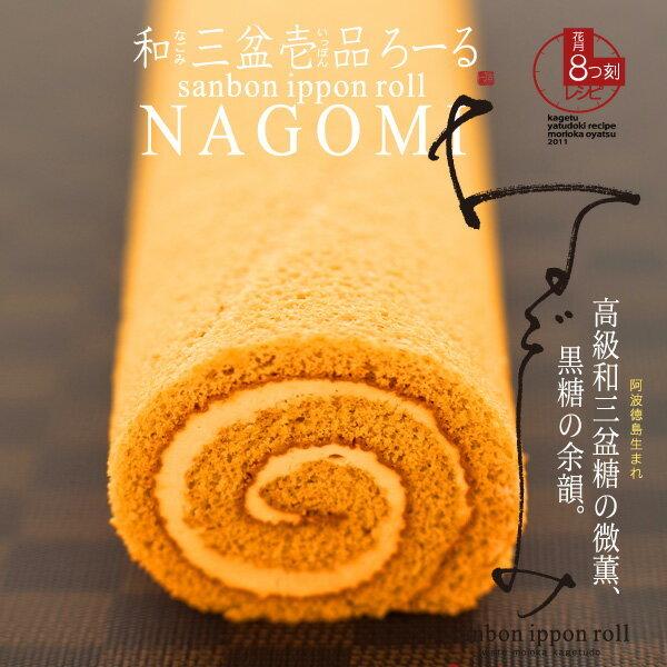 母の日 ギフト スイーツ 和三盆壱品ろーる 節分 ロールケーキ お土産 贈答 希少糖 お取り寄せ プレゼント お祝 お菓子 贈り物 Nagomi 3t プランタンブランby花月堂 通販 Yahoo ショッピング