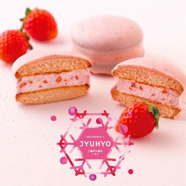 老舗花月堂からのレシピでつくられていた銘菓八幡平の樹氷が2021パッケージも新たにリニューアル。旬の苺とホワイトチョコレートを組み褪せたストロベリーチョコをたっぷりかけたサクサクのソフトクッキーでドライストロベリー入りのマシュマロをたっぷり...