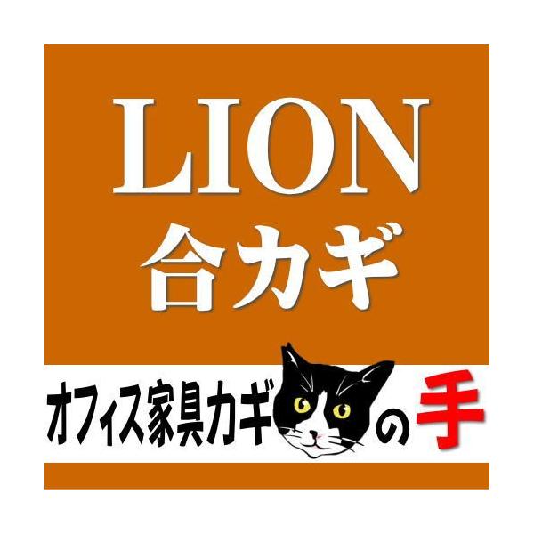 オフィス家具の合カギ Lion ライオン 机 ワゴン 引違書庫 観音開保管庫 キャビネット ラテラルキャビネット ロッカーなど 合鍵 カギ Buyee Buyee Jasa Perwakilan Pembelian Barang Online Di Jepang