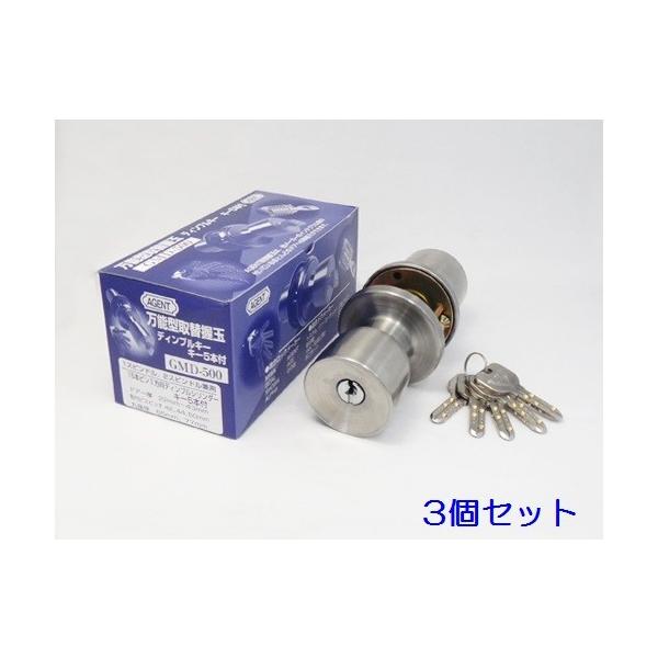 万能 握り玉 ドアノブ交換 扉厚22〜43mm AGENT GMD-500 ディンプルキー