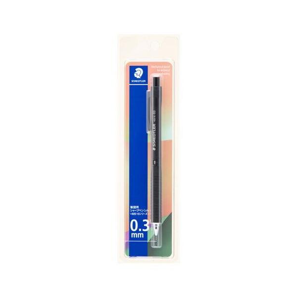 ステッドラー 製図用シャープペンシル 925-15 0.3ｍｍ ブリスターパック 進学 入学 ＳＴＡＥＤＴＬＥＲ