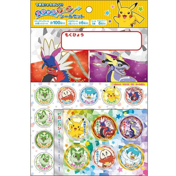 ポケモン　シール　セット ショウワノート ステップアップシールセット ポケモン やる気シール