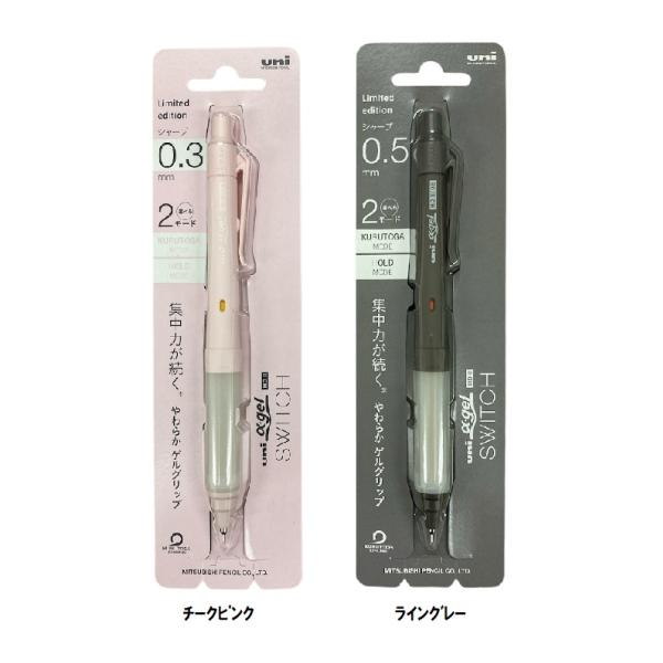 クルトガ 三菱鉛筆 アルファゲルスイッチ シャープペン 数量限定 0.3
