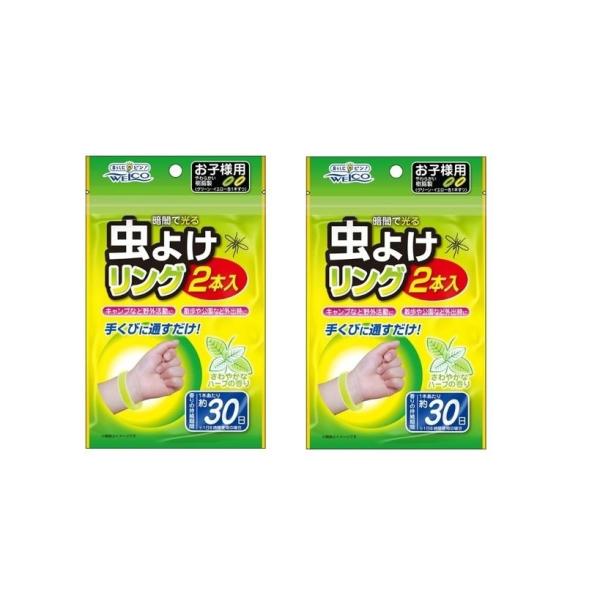 (株)ウエ・ルコ虫よけリング　ブレスレット　2本入り　2個セットリングの大きさ：内径56ｍｍ香り：さわやかなハーブの香り成分：植物由来精油、シリコーン系樹脂用途：手首用特徴●虫が嫌がる天然製油配合●キャンプや散歩のお出かけに●暗いところでほ...