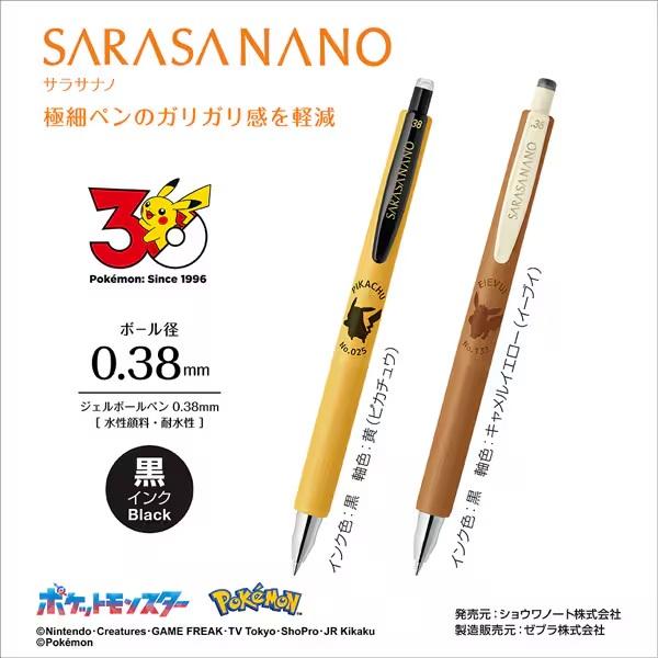 サラサ 【セット商品】ゼブラ ポケモンシリーズ 限定 サラサナノ 0.38