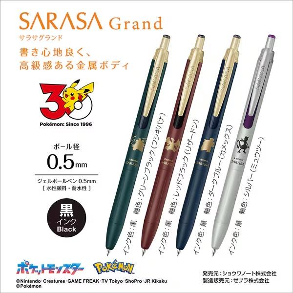 サラサ ゼブラ ポケモンシリーズ 限定 サラサグランド 単品 P-JJ57-PO
