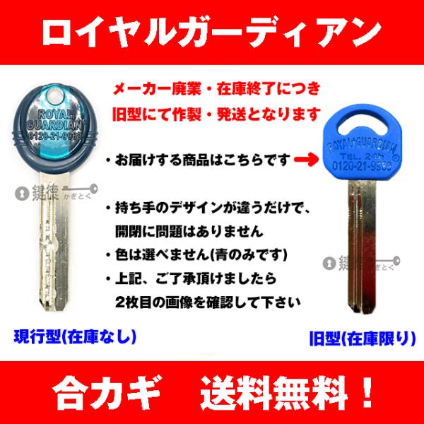 ロイヤルガーディアン 合鍵 スペアキー キーコード必須 : 100001 : 鍵  