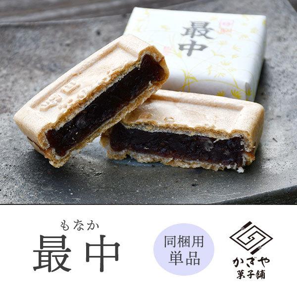 かぎや菓子舗の定番商品「最中（もなか）」※この商品は同梱用の単品です。退職祝いや職場でのお礼に。個包装で必要な人数分ご購入いただけます。内容量：最中 約50g原材料名：砂糖、小豆、水飴、糯米 /トレハロース賞味期限：発送日を含む7日間製造者...