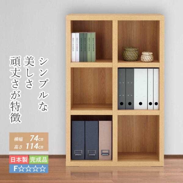 本棚 収納棚 ラック 完成品 シンプル 整理棚 オープンラック 横幅 74