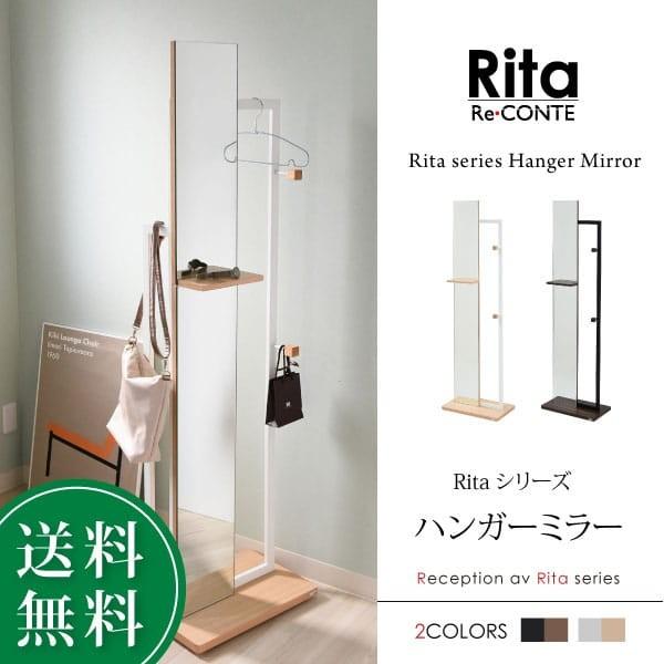 Rita 上質 スタンドミラー 姿見 北欧 おしゃれ デザイン ハンガー 全身 家具 収納 166ｃｍ ミッドセンチュリー ブルックリンスタイル モダン 鏡 ミラー