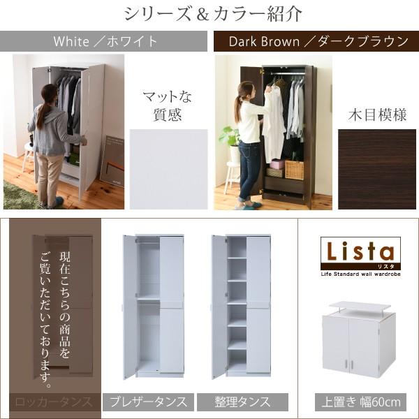 ロッカー シリーズ ロッカータンス 幅 60 高さ 180 収納 クローゼット 衣類収納 付き 衣類 アウトレットセール 特集 ハンガー 洋服 一人暮らし コート 引き出し 服 収納術