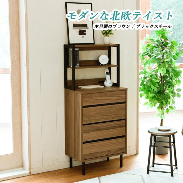 ■商品ポイント落ち着いた木目調のブラウンとブラックスチールの組み合わせがモダンな印象を与える北欧テイストシリーズ。4段のチェストにオープンラックが付いたスリムチェストラック。■サイズ幅55.5×奥行35.5×高さ129.5cm■材質[本体]...