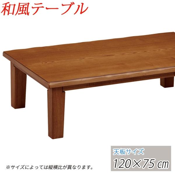 和風テーブル 座卓 長方形」の人気商品一覧 | 安い商品を通販