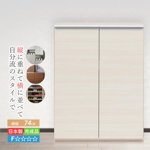 シューズボックス  ホワイトウッド柄 シューズボックス 下駄箱 完成品 玄関家具 おしゃれ 靴箱 74 cm 扉付き
