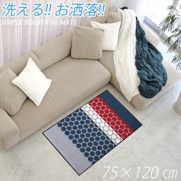 ラグ おしゃれ ラグ 洗える ラグマット リビングラグ 75 120 Cm