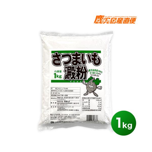 さつまいも澱粉甘藷澱粉1kg 鹿児島県産100 からいもさつま芋九州鹿児島タカイ Buyee Buyee 提供一站式最全面最專業現地yahoo Japan拍賣代bid代拍代購服務