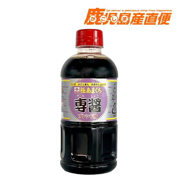 ヒシク 醤油  専醤  極あまくち 500ml しょうゆ 九州 鹿児島 藤安醸造